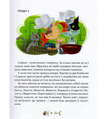 36 і 6 котів-компаньйонів
