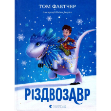 Різдвозавр