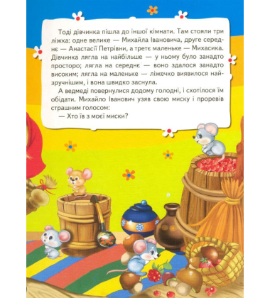 Три ведмеді
