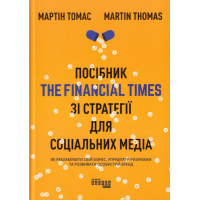 Посібник The Financial Times зі стратегії для соціальних медіа