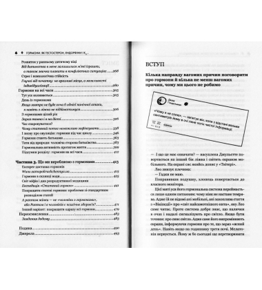 Гормони. Як тестостерон, ендорфіни і Ко впливають на наше життя