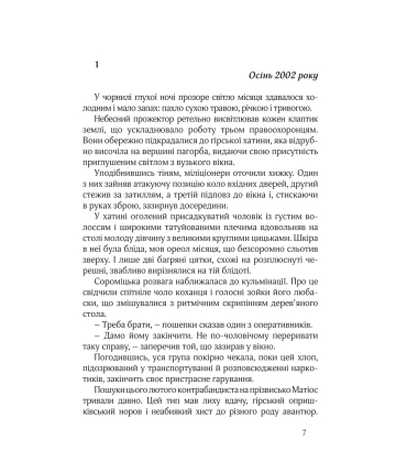 Нуар по-українськи