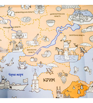 Моя Україна. Розкладна карта-розмальовка