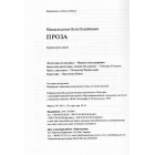 Проза