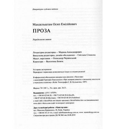 Проза