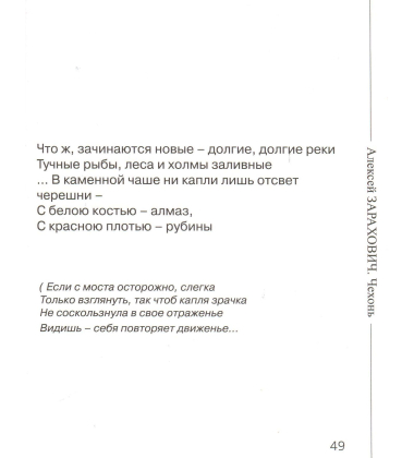 Чехонь