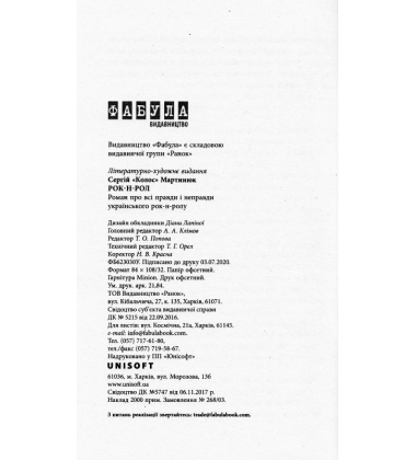 Рок-н-рол