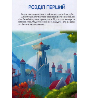 Усі пригоди Синтії