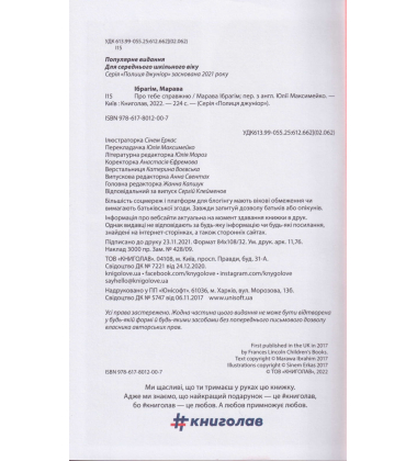 Про тебе справжню