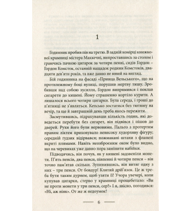 Нехай квітне аспідистра