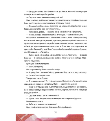 Академія дослідників. Перо кречета. Книга 2