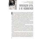 Національна ідея модерної України (великий формат)