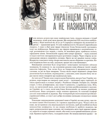 Національна ідея модерної України (великий формат)