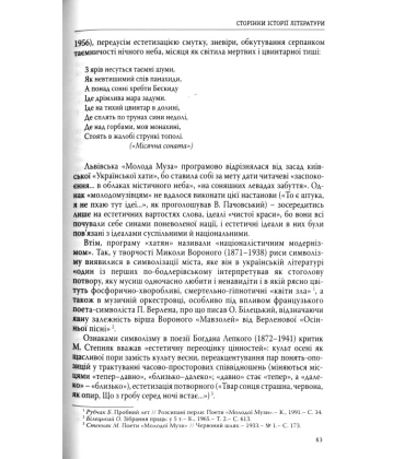 Знаки доби і грані таланту