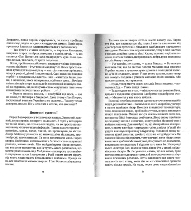 Легенди нескореної зими