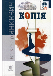 Копія