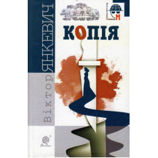 Копія