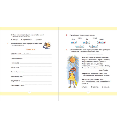 Рідна мова для небайдужих: 2 клас. Частина 1