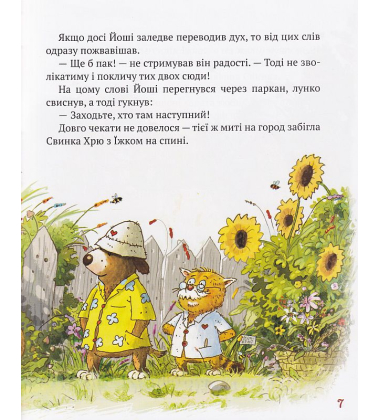 КІТ-ЛІКАР. Заблукала вівця. Книга 2