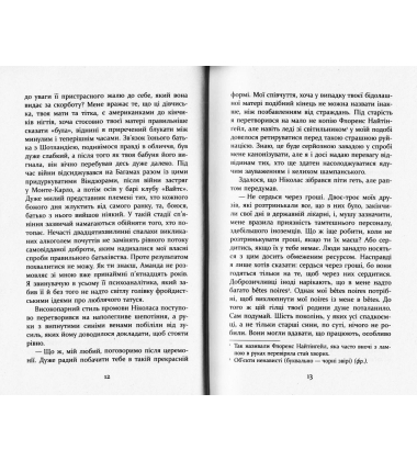 Патрік Мелроуз. Нарешті. Книга 5