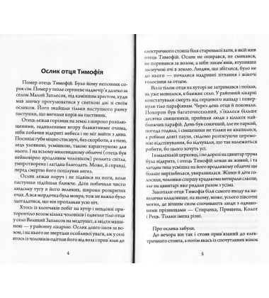 Одробини : новели реальні та ірреальні