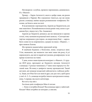 Адреналін. Те, що я не розповів