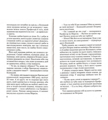 Федько у пошуках Чупакабри