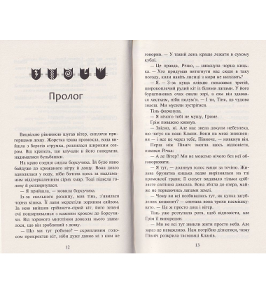 Коти вояки. Сила трьох. Книга 5. Довгі тіні
