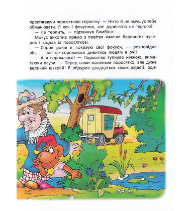 Невловимий Фунтик