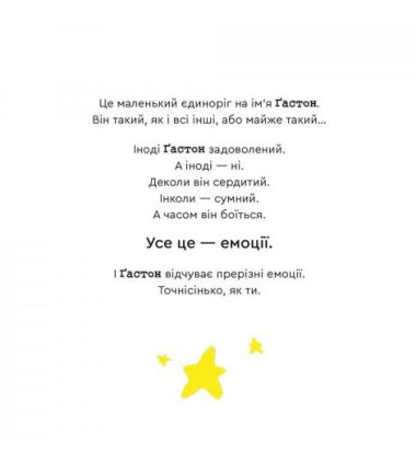 Емоції Ґастона. Я боюся