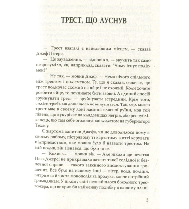 Шляхетний шахрай