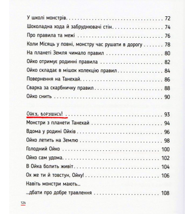 Ойко з планети Танехай