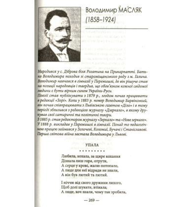 Львівська антологія. Том 1