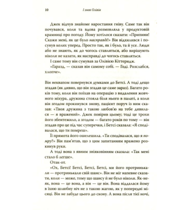 І знов Олівія