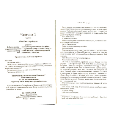 Крадійка книжок