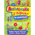 Цифри. Форми. Кольори. Numbers. Shapes. Colours