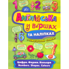 Цифри. Форми. Кольори. Numbers. Shapes. Colours