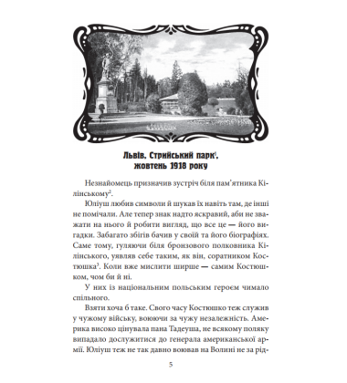 Офіцер із Стрийського парку