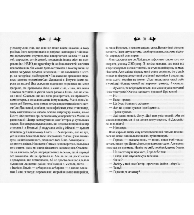 Історія втечі та повернення