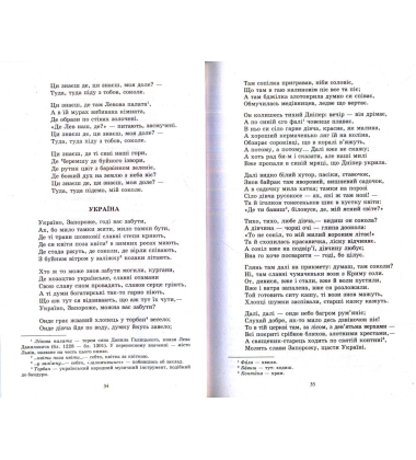 Федькович Юрій. Вибрані твори