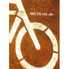 Місто на "В"