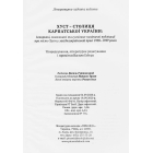Хуст - столиця Карпатської України