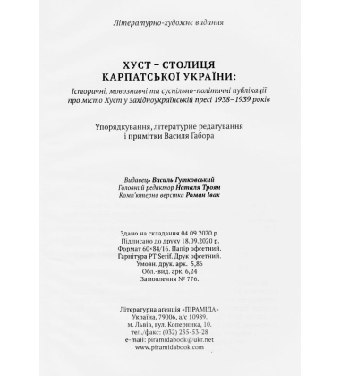 Хуст - столиця Карпатської України