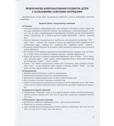 Казкова розмовляночка за малюнками. Посібник для роботи з дітьми 5 року життя