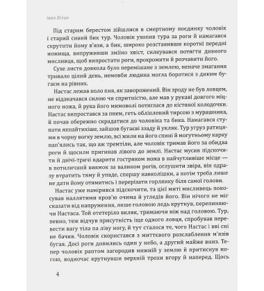 Похорон Богів