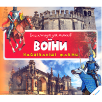 Воїни