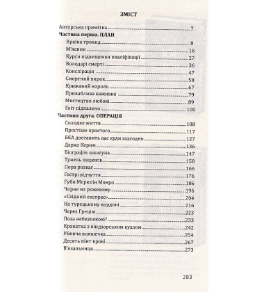 Із Росії з любов'ю