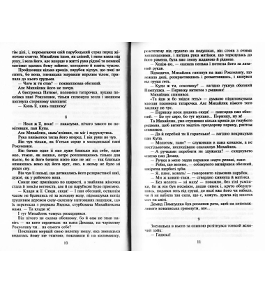 Козацькому роду нема переводу, або ж Мамай і Чужа Молодиця