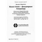 Йосип Сталін - фельдмаршал Голодомору