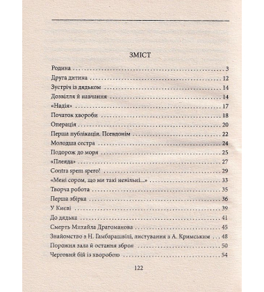 Леся Українка
